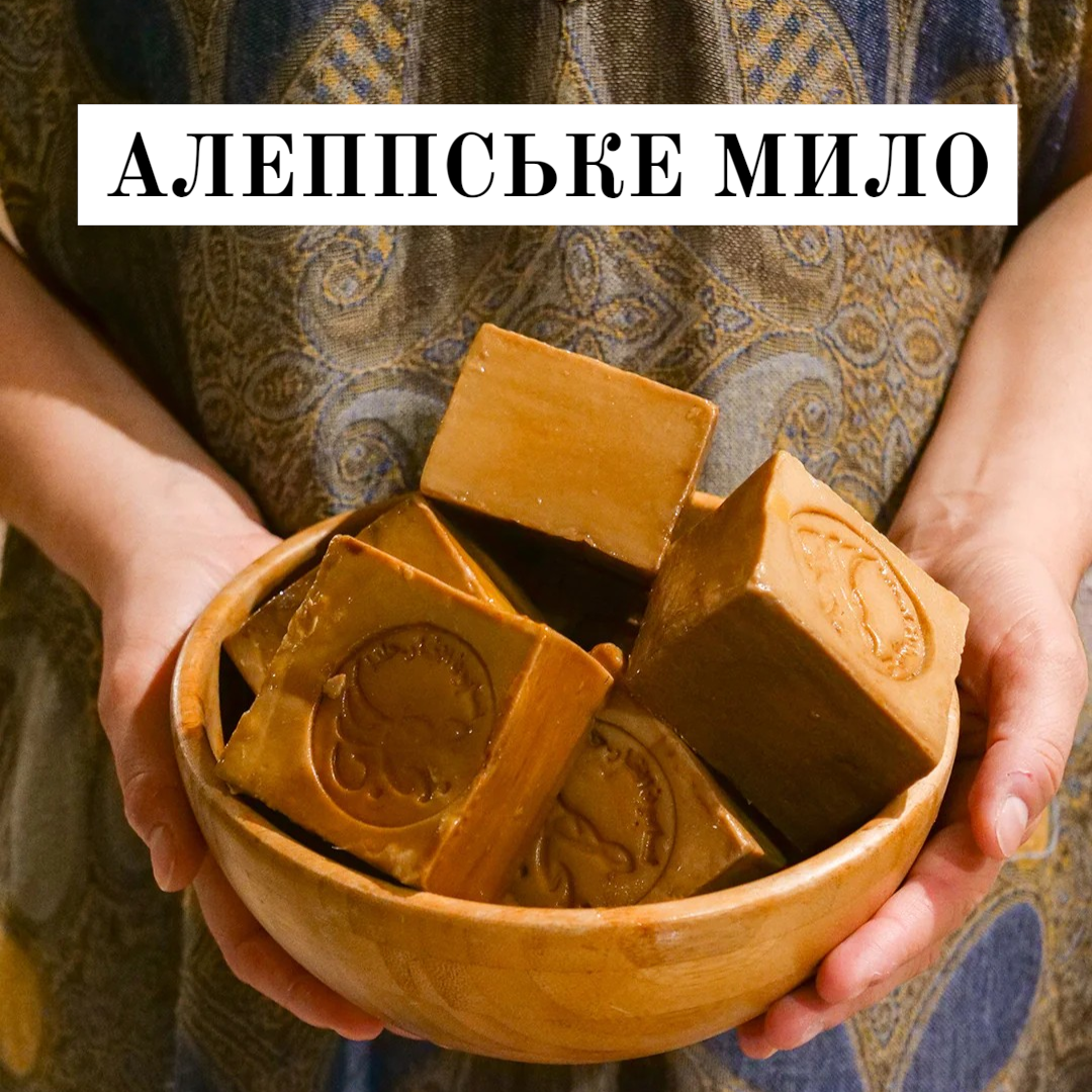Алеппское мыло